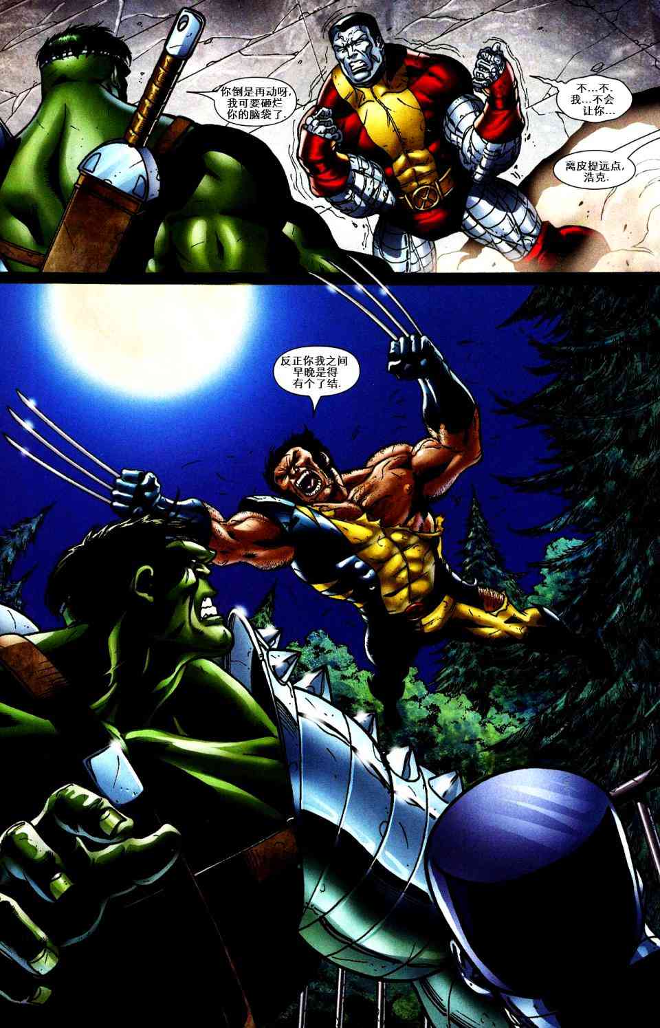 绿巨人世界大战：X战警 2卷 第15页