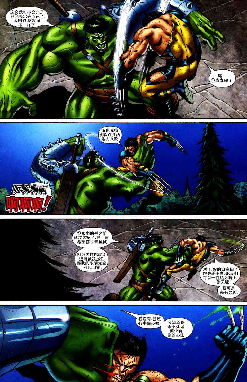 绿巨人世界大战：X战警 2卷 第16页