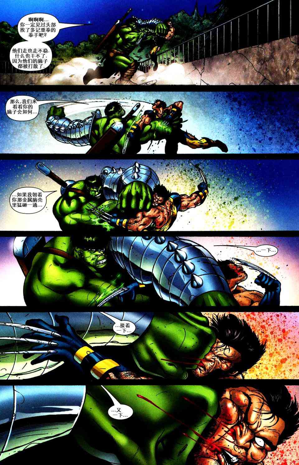 绿巨人世界大战：X战警 2卷 第17页