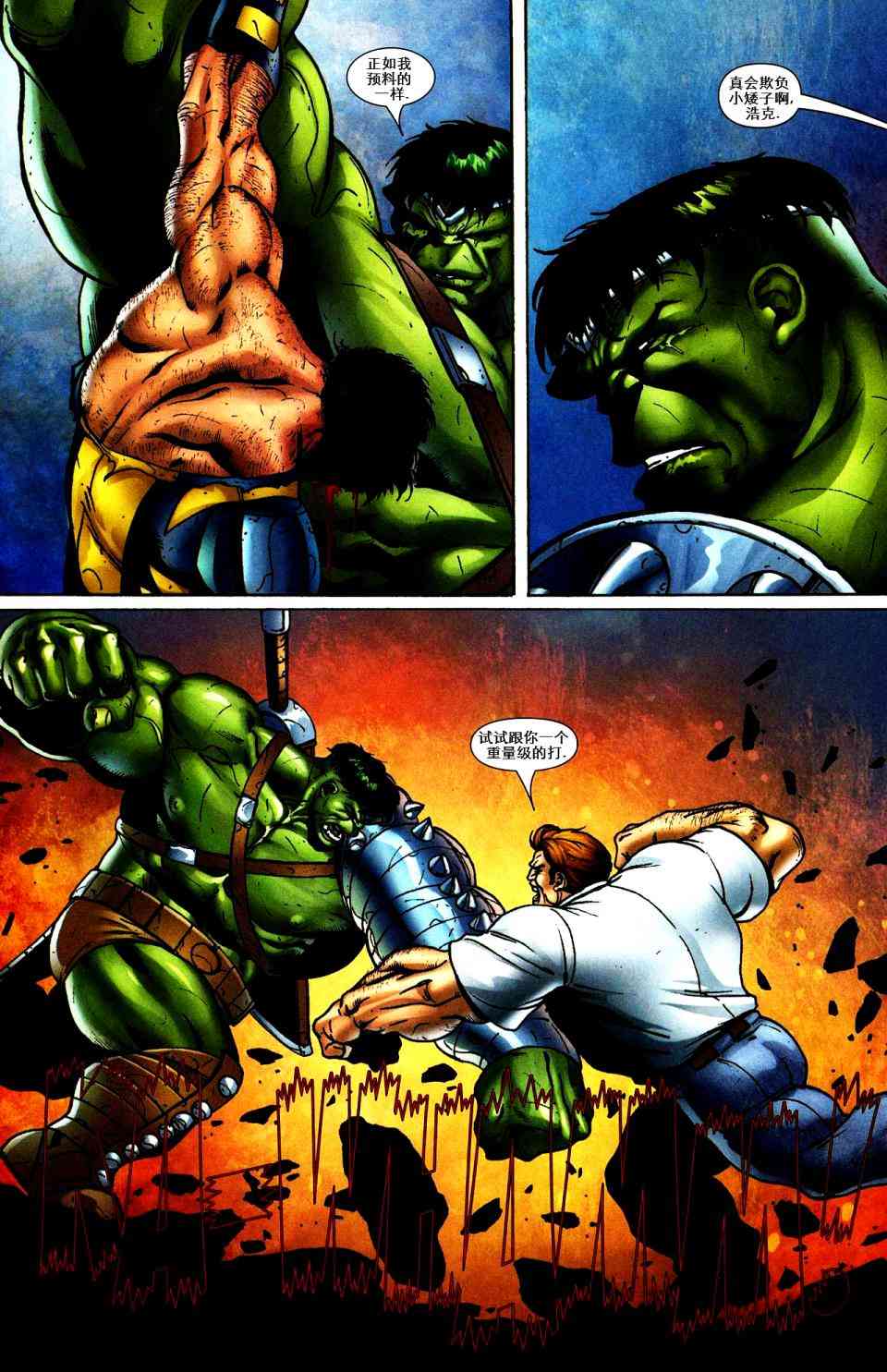 绿巨人世界大战：X战警 2卷 第18页