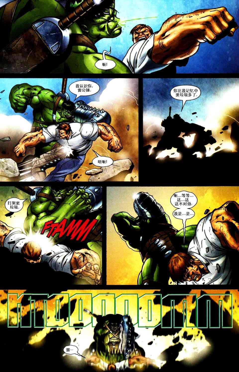 绿巨人世界大战：X战警 2卷 第19页