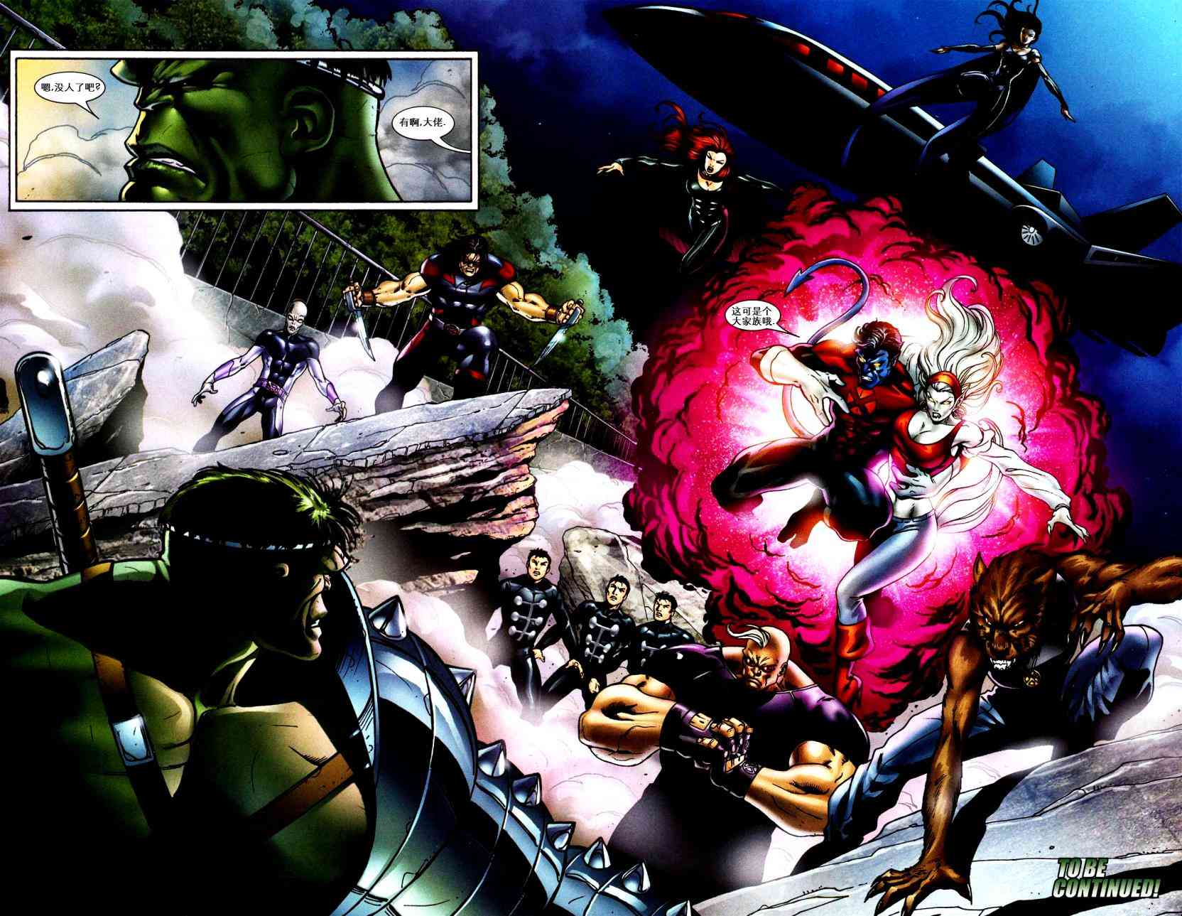 绿巨人世界大战：X战警 2卷 第20页