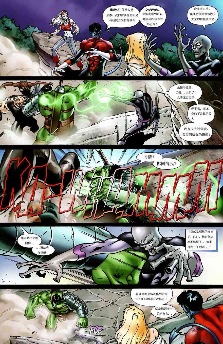 绿巨人世界大战：X战警 3卷 第2页