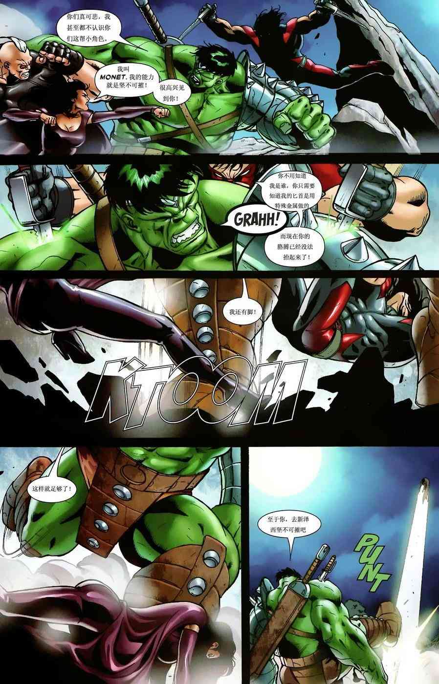 绿巨人世界大战：X战警 3卷 第4页