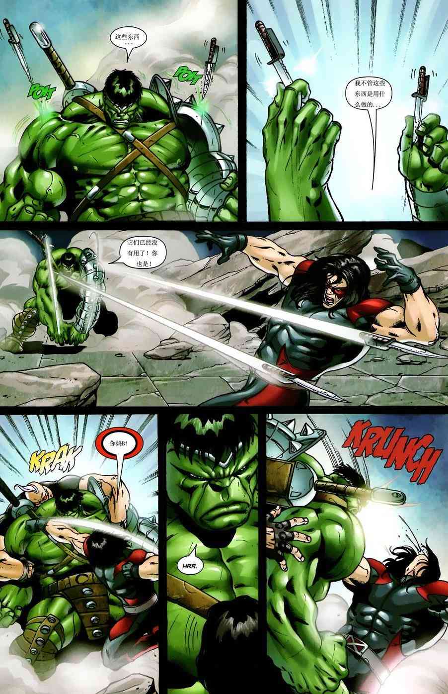 绿巨人世界大战：X战警 3卷 第5页
