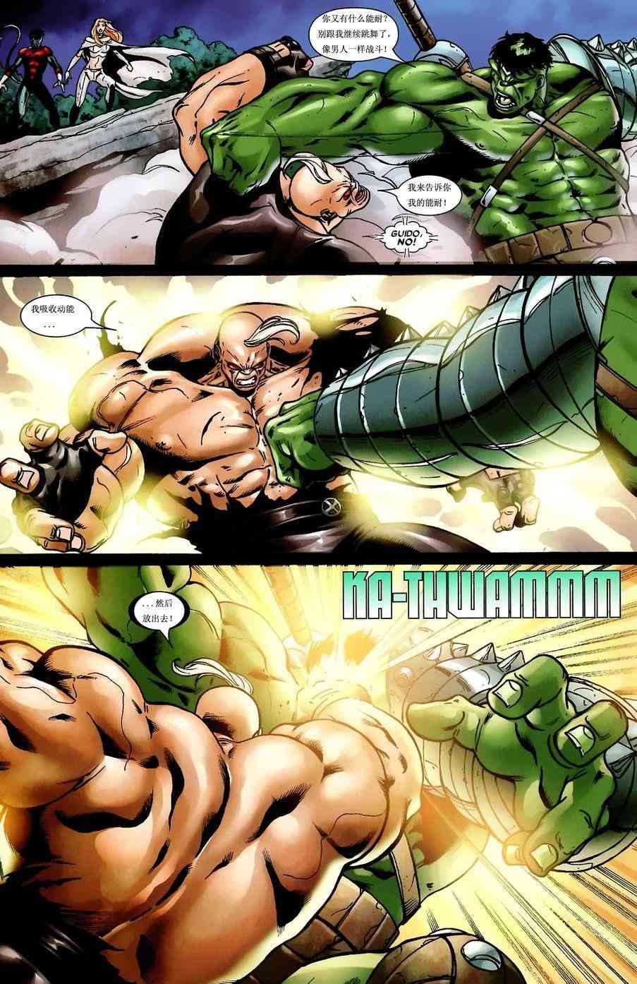 绿巨人世界大战：X战警 3卷 第6页