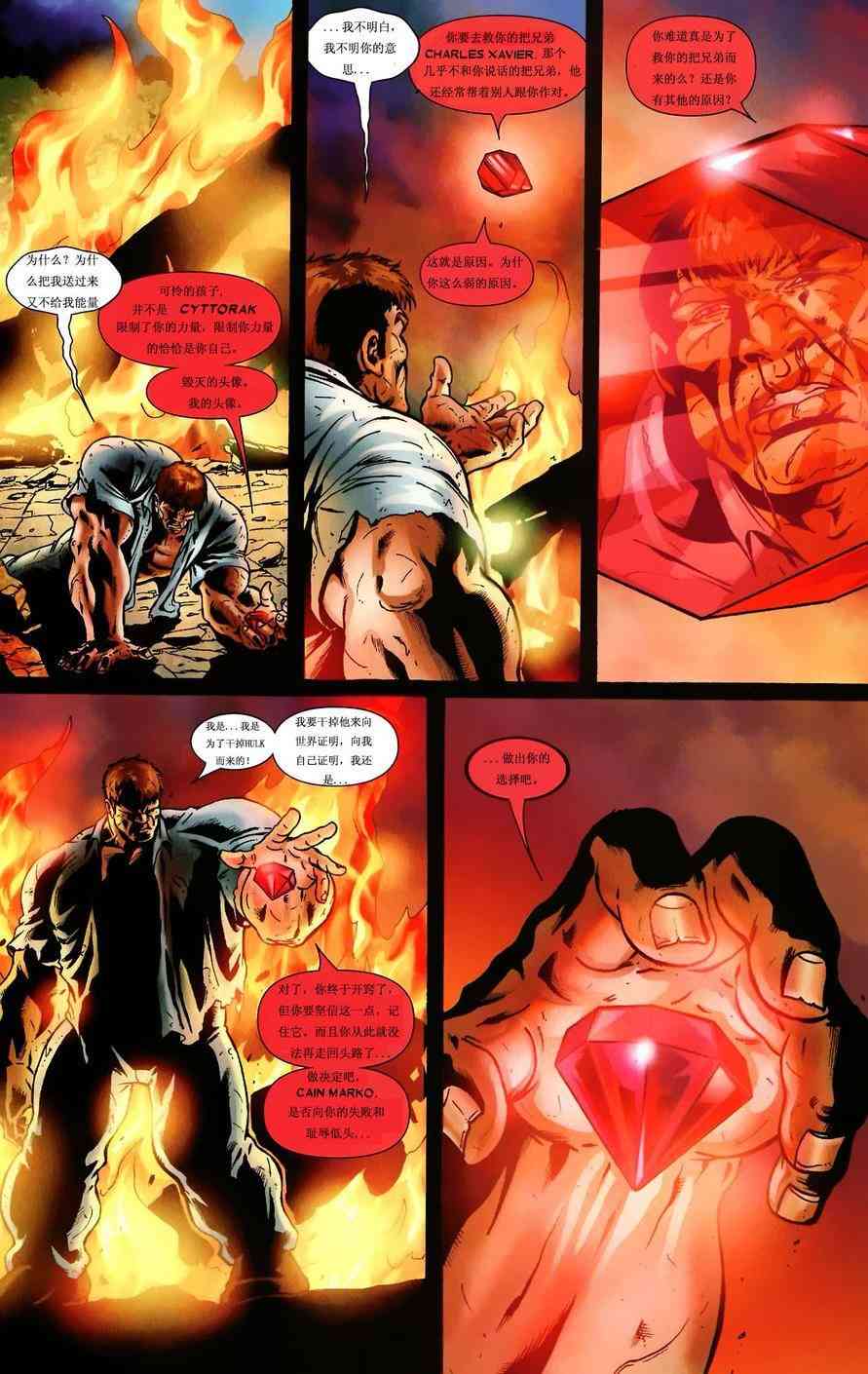 绿巨人世界大战：X战警 3卷 第10页