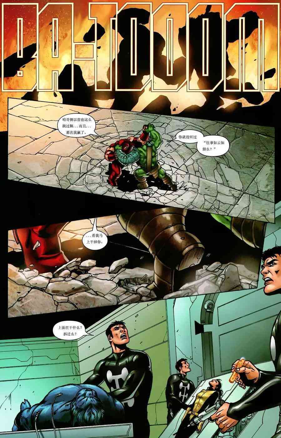 绿巨人世界大战：X战警 3卷 第16页