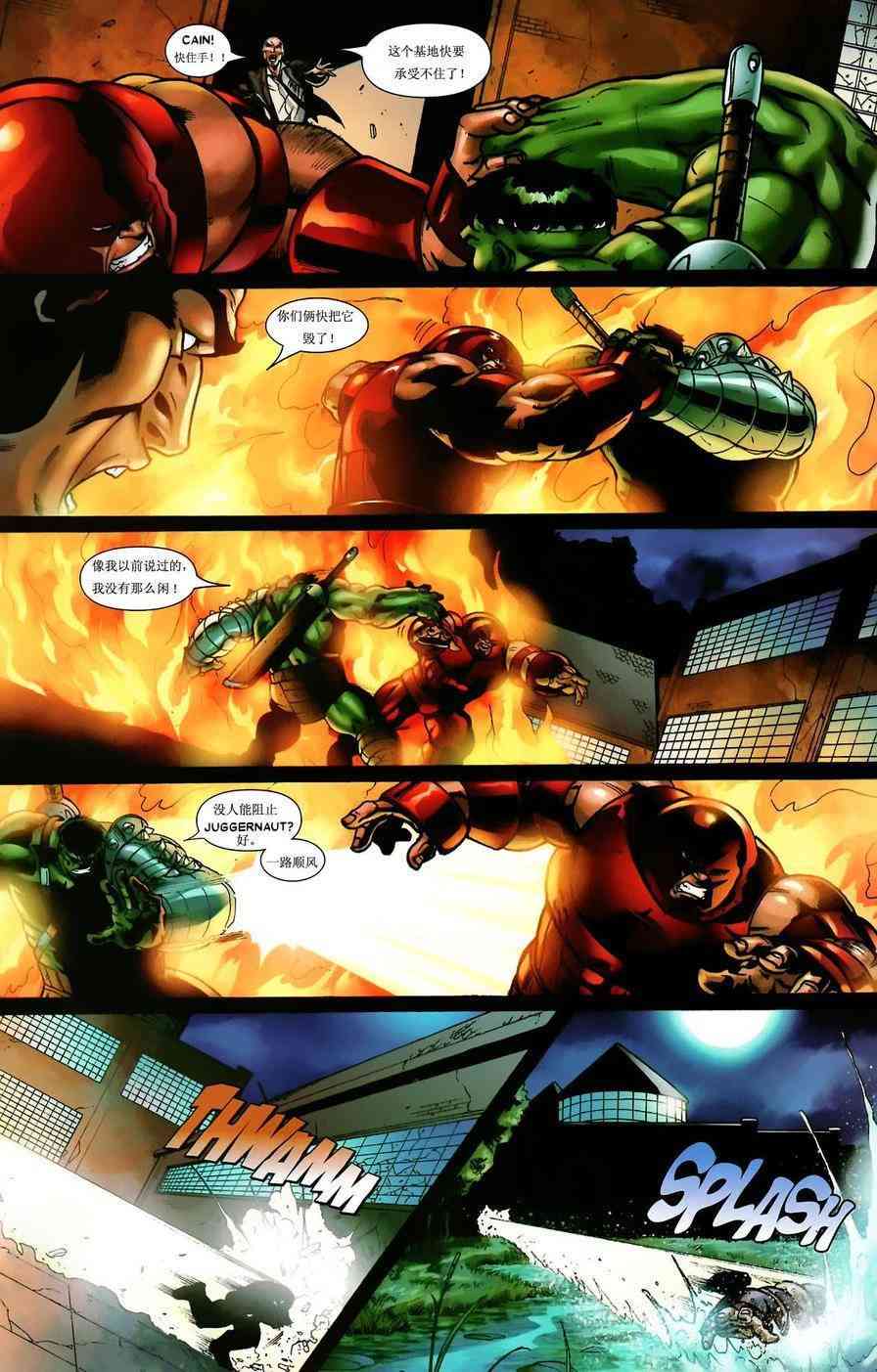 绿巨人世界大战：X战警 3卷 第17页