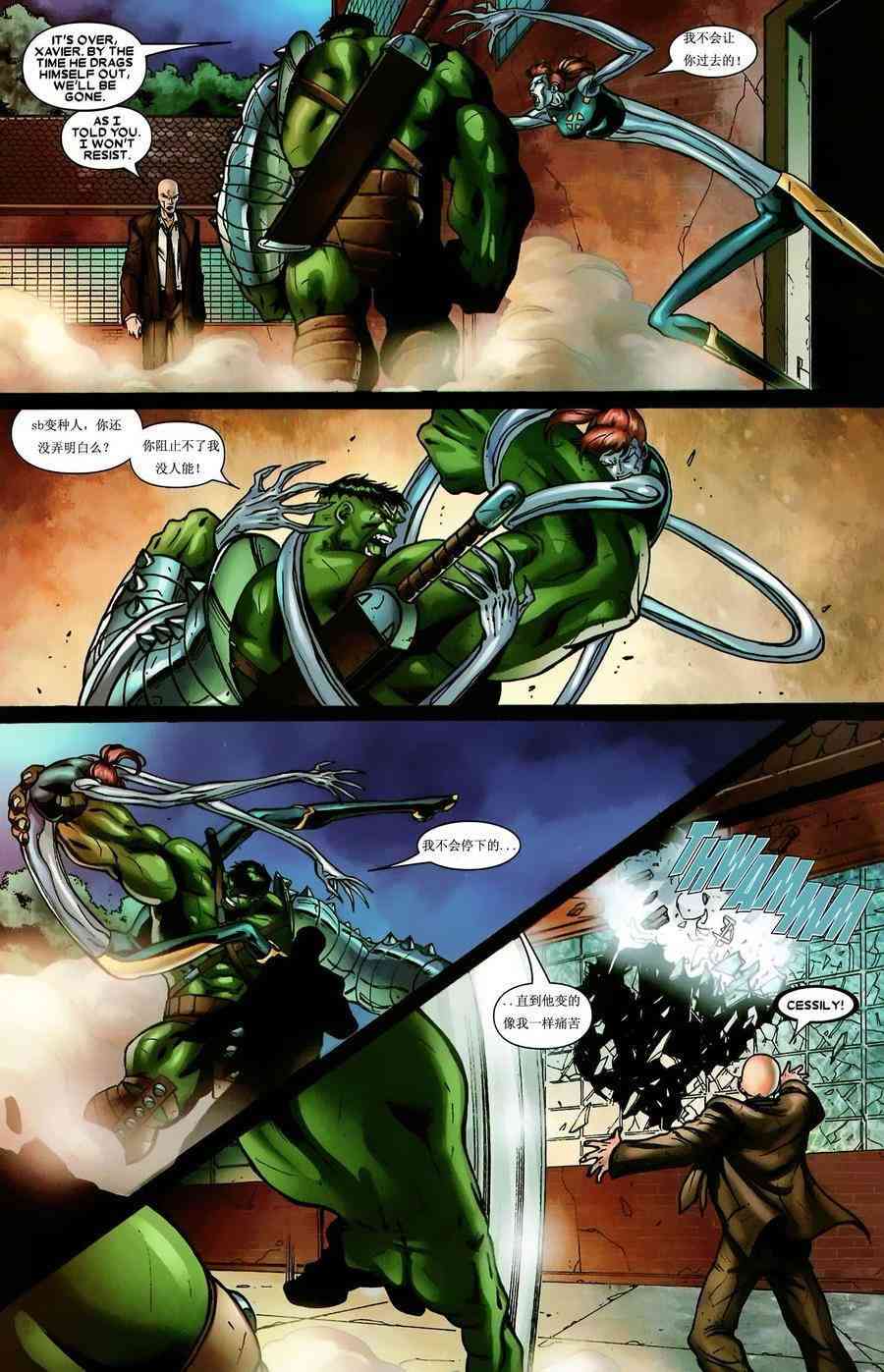 绿巨人世界大战：X战警 3卷 第18页