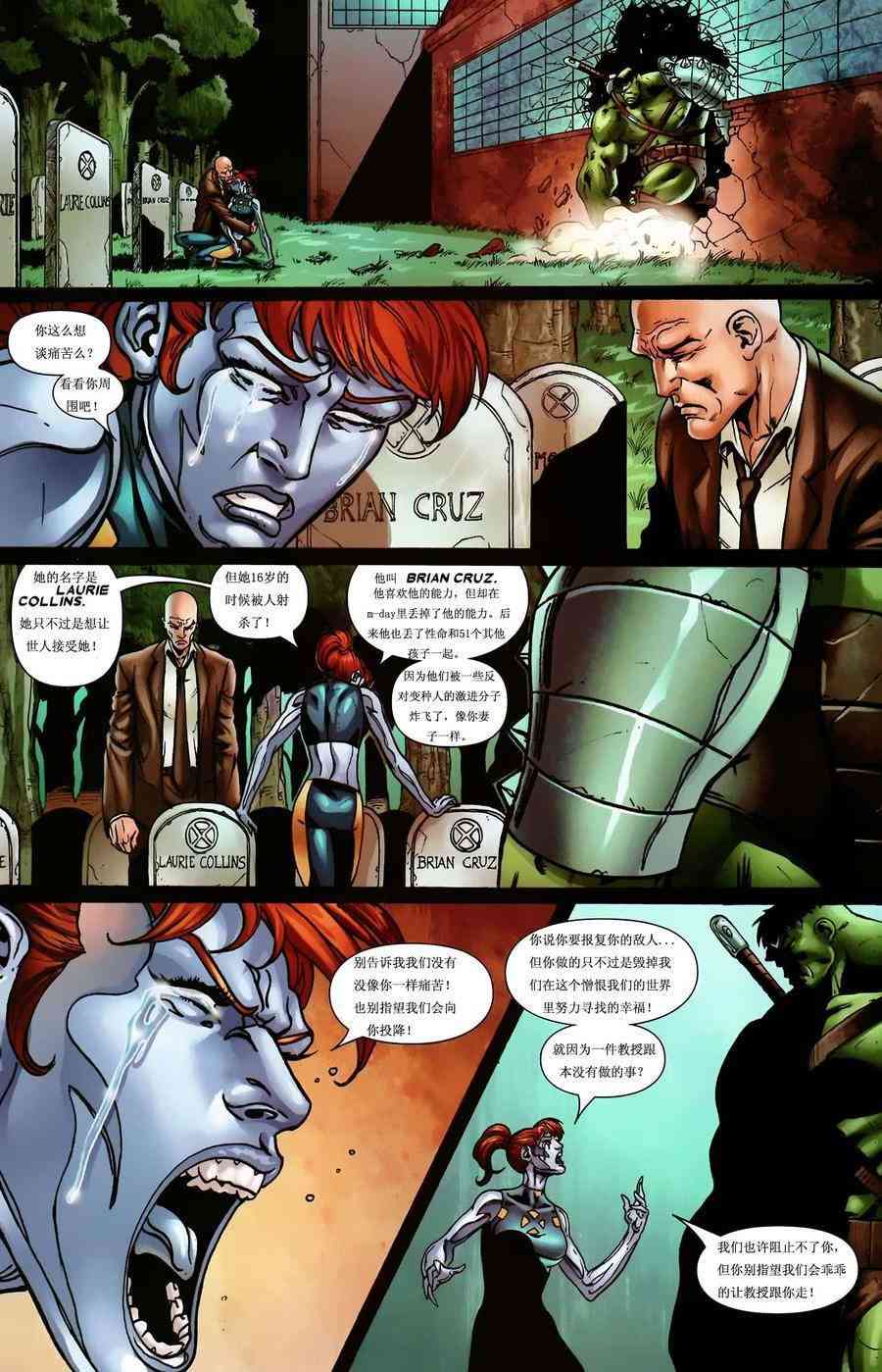 绿巨人世界大战：X战警 3卷 第19页
