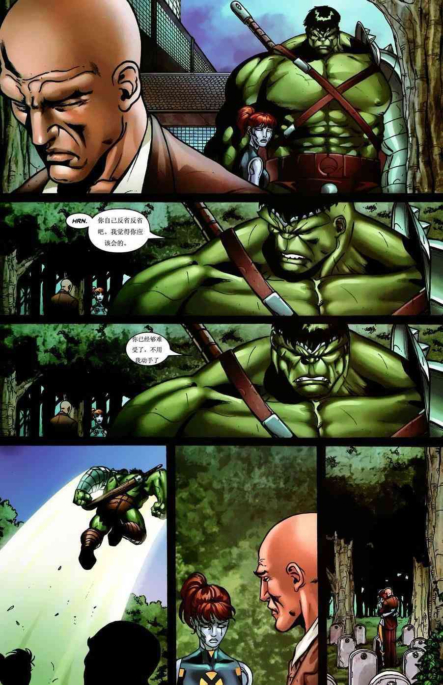 绿巨人世界大战：X战警 3卷 第20页