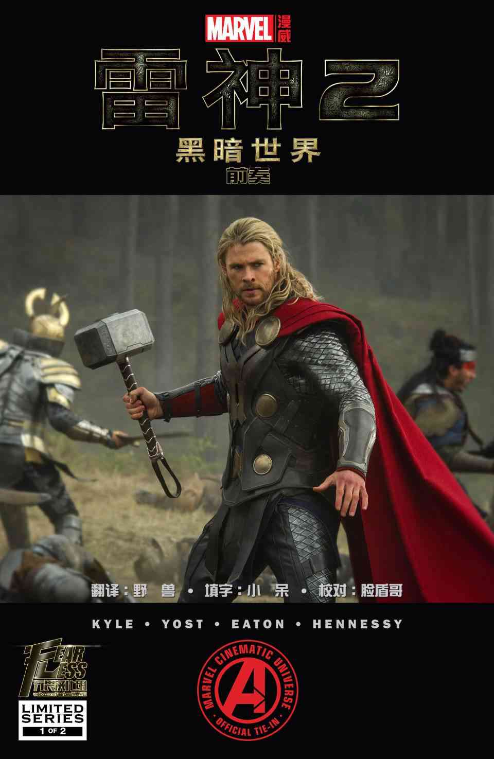 雷神2：黑暗世界前奏1卷图