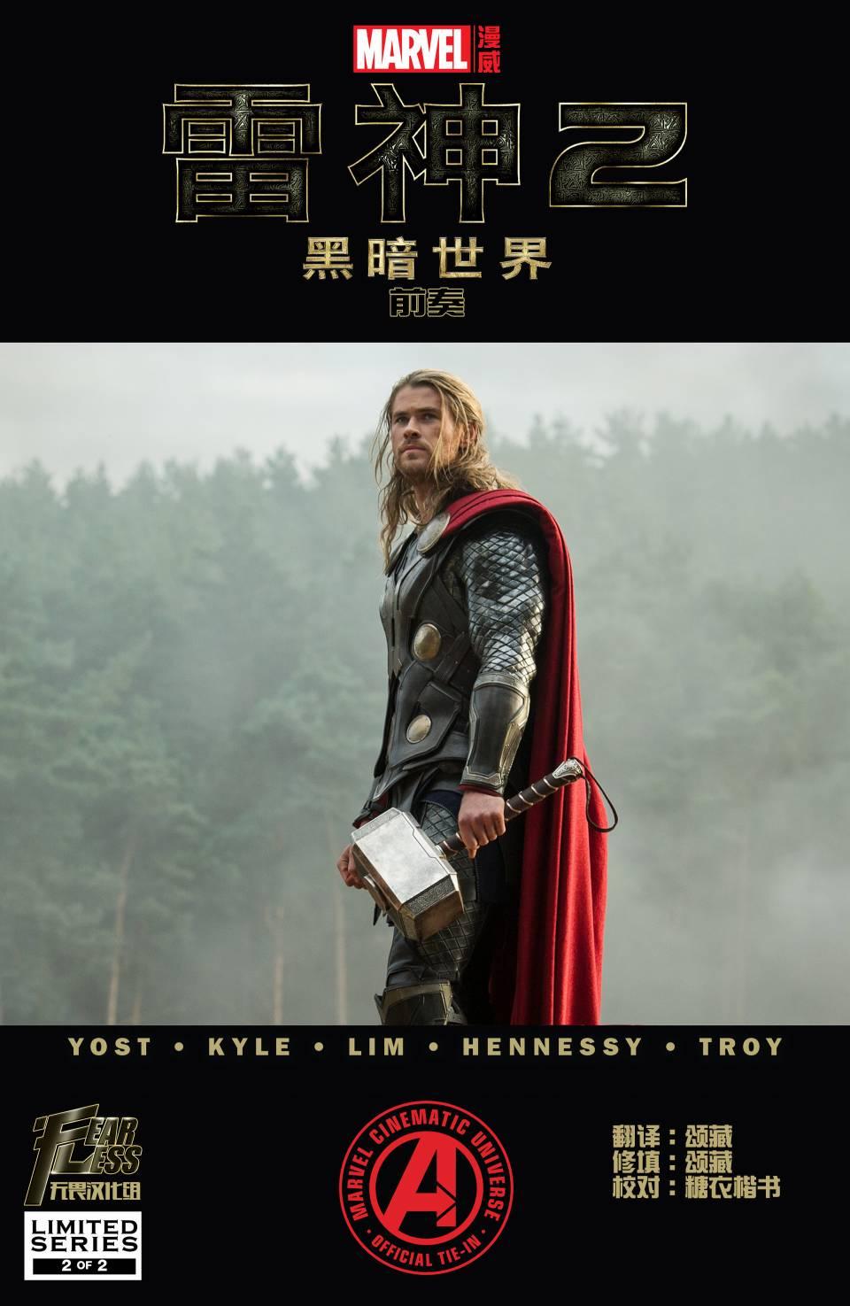 雷神2：黑暗世界前奏2卷图