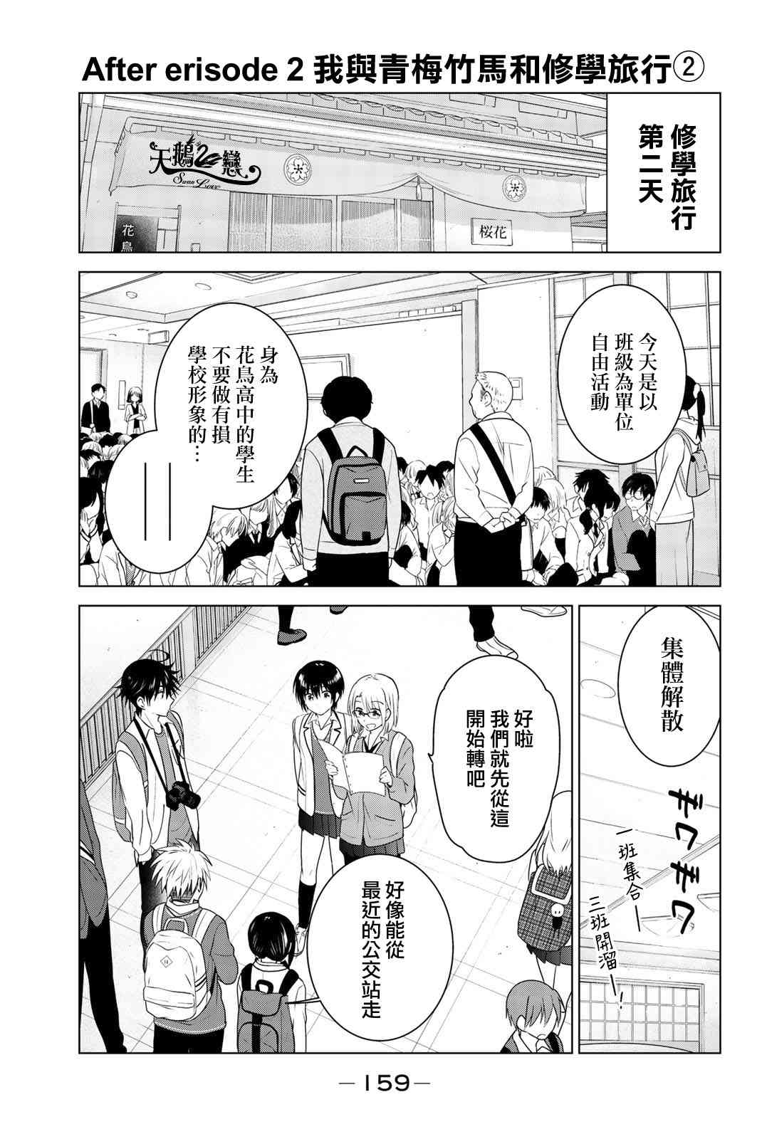 Leave nest外传02图