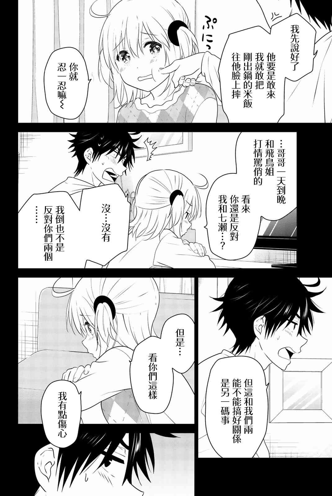 Leave nest外传03图