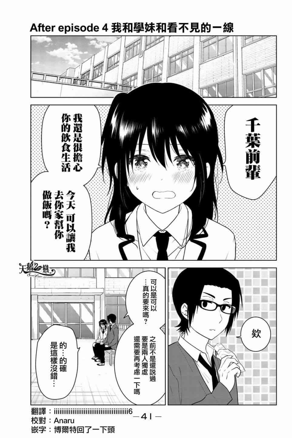 Leave nest外传04图