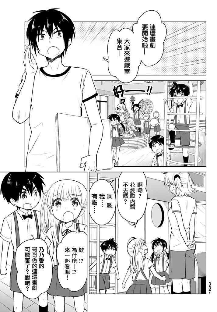 Leave nest27话图