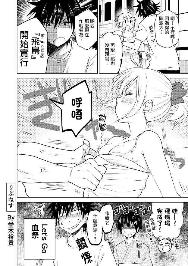 Leave nest5卷发售纪念番外1图