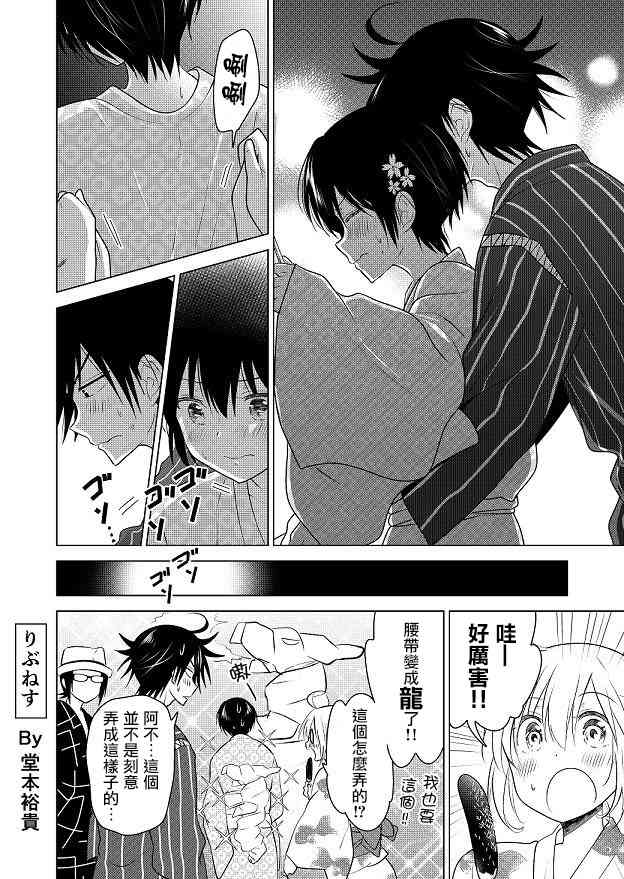 Leave nest5卷发售纪念番外2图