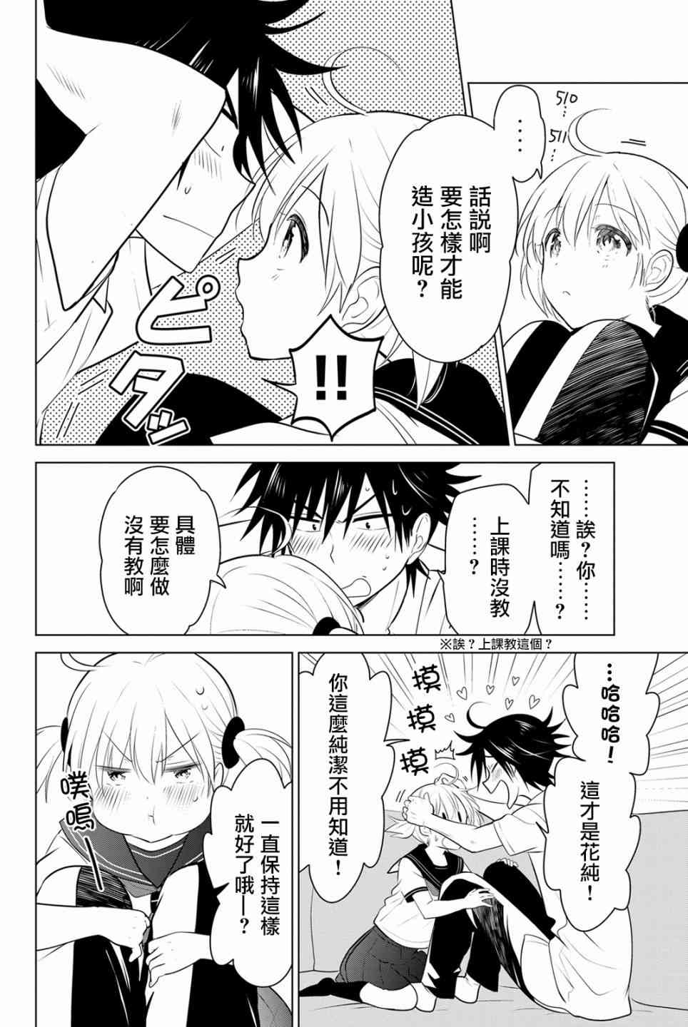 Leave nest特别篇 我与妹妹与造孩子图