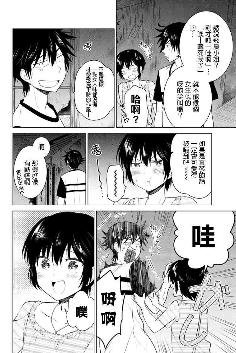 Leave nest44话图