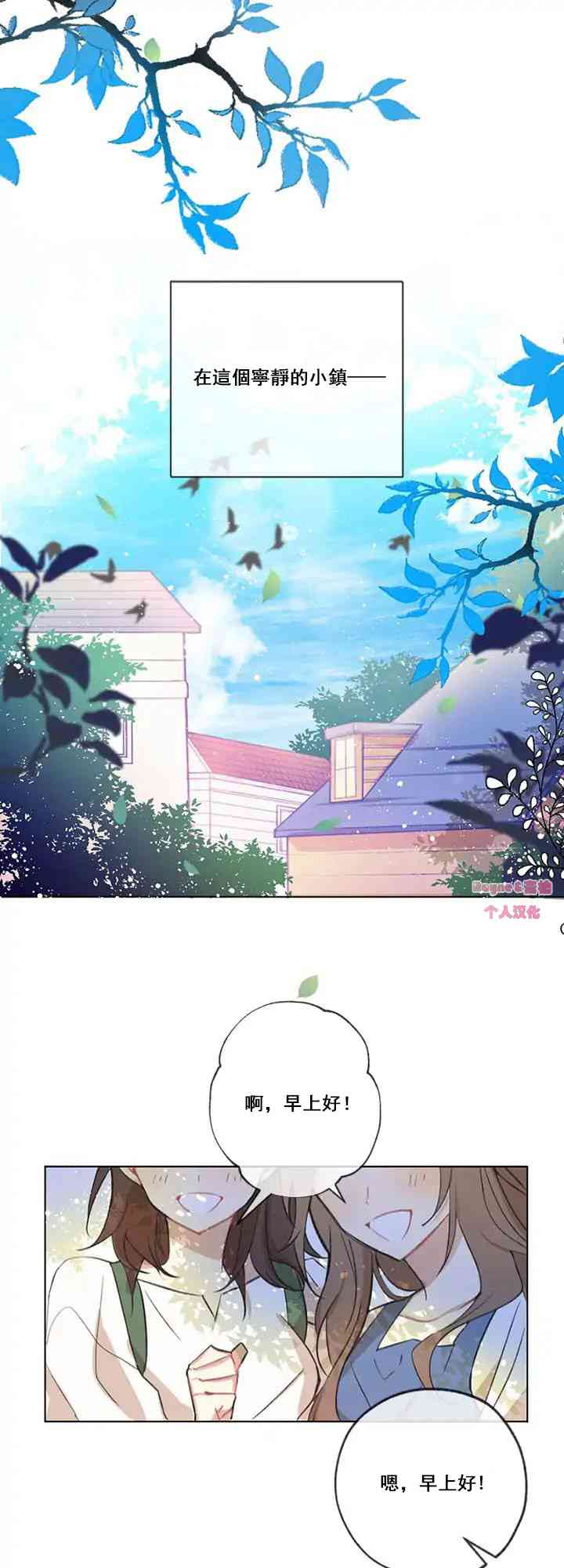 洛恩的红顶房（浪漫奏鸣曲其一）1话图