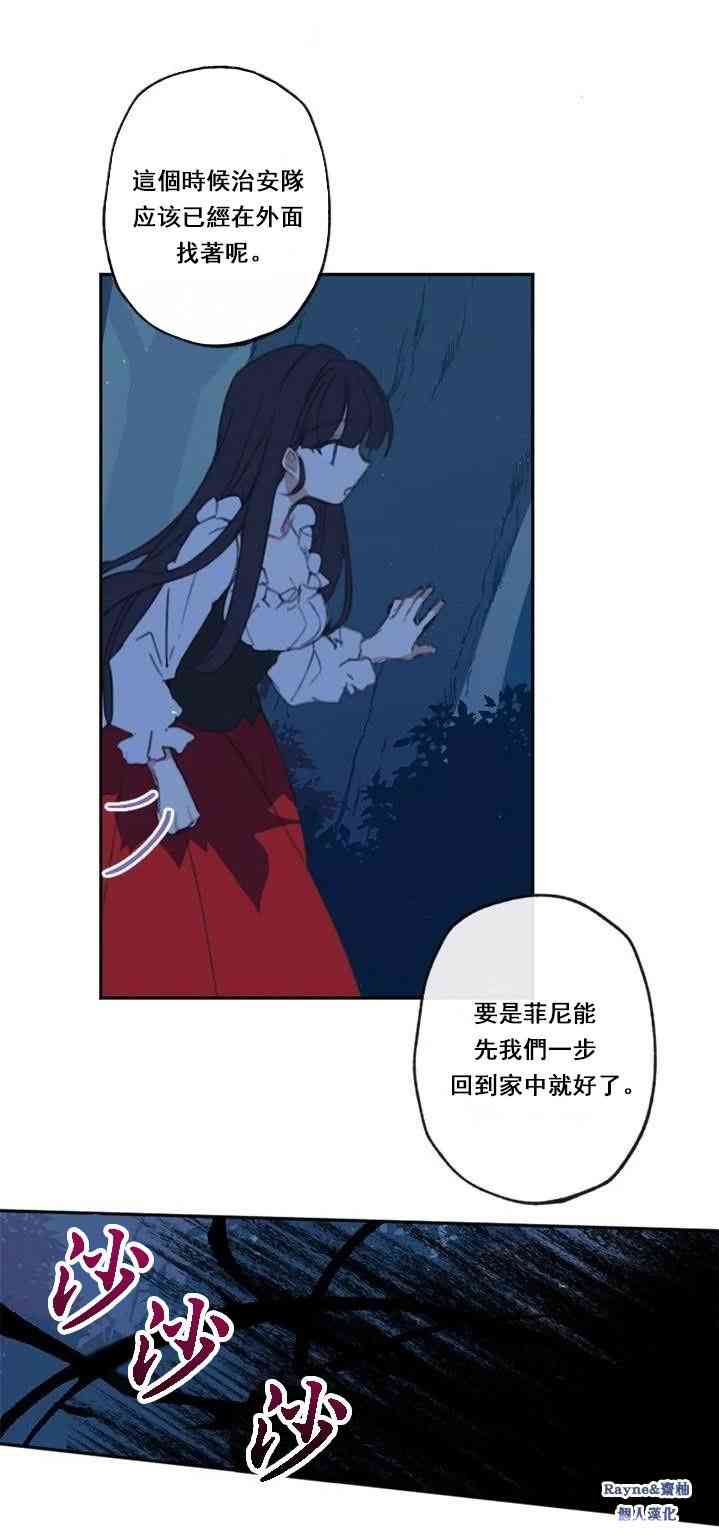 洛恩的红顶房（浪漫奏鸣曲其一）3话图