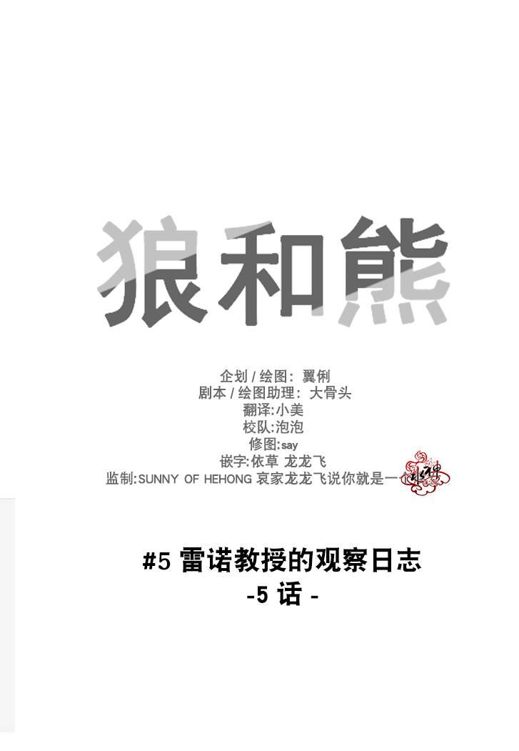 狼和熊5话图