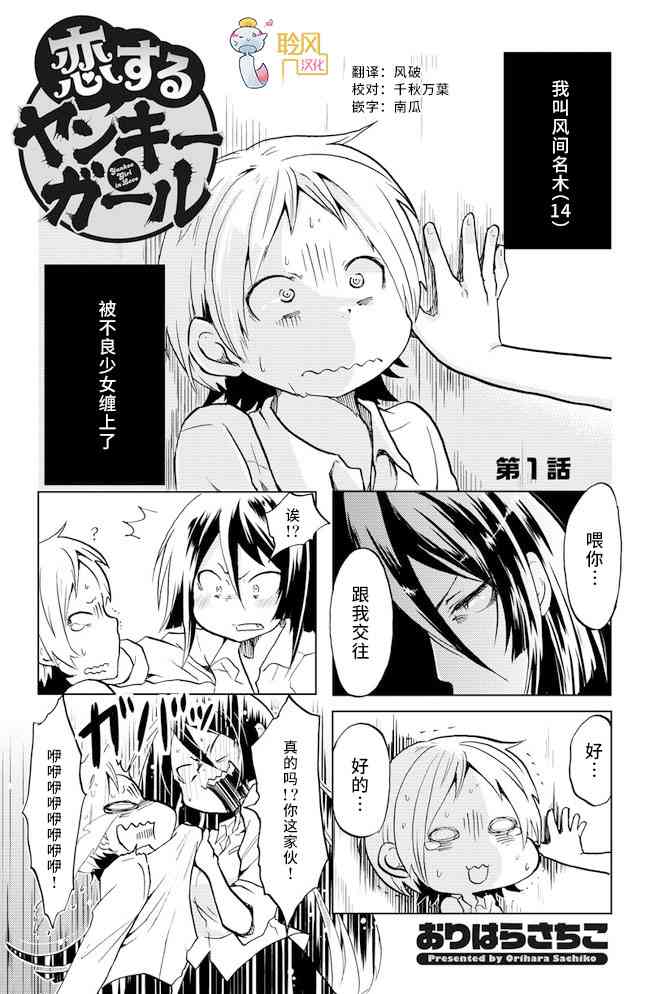 恋爱的不良少女1话图