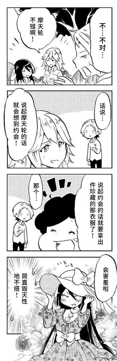 恋爱的不良少女1话图