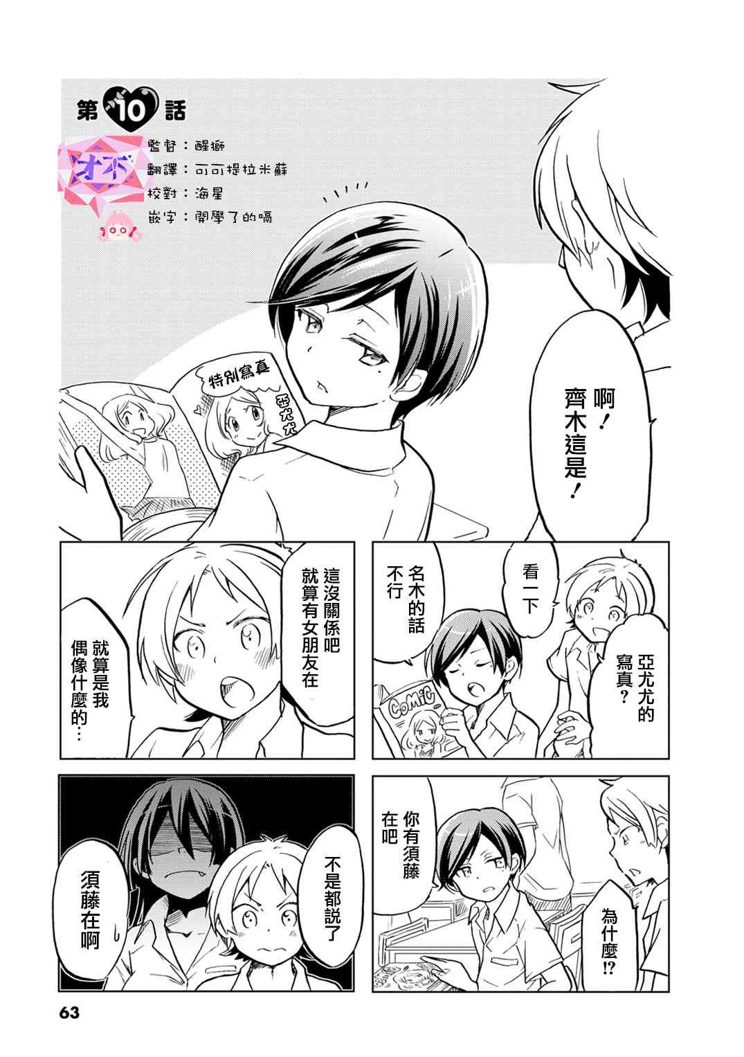 恋爱的不良少女10话图