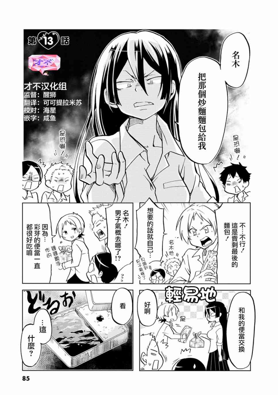 恋爱的不良少女13话图