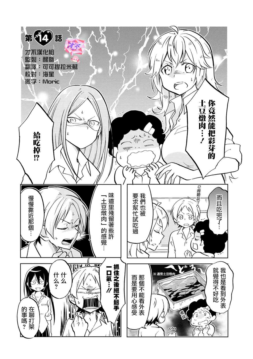 恋爱的不良少女14话图