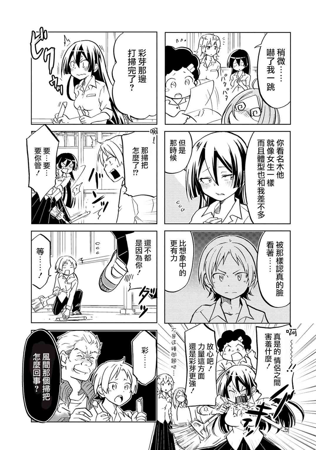 恋爱的不良少女15话图