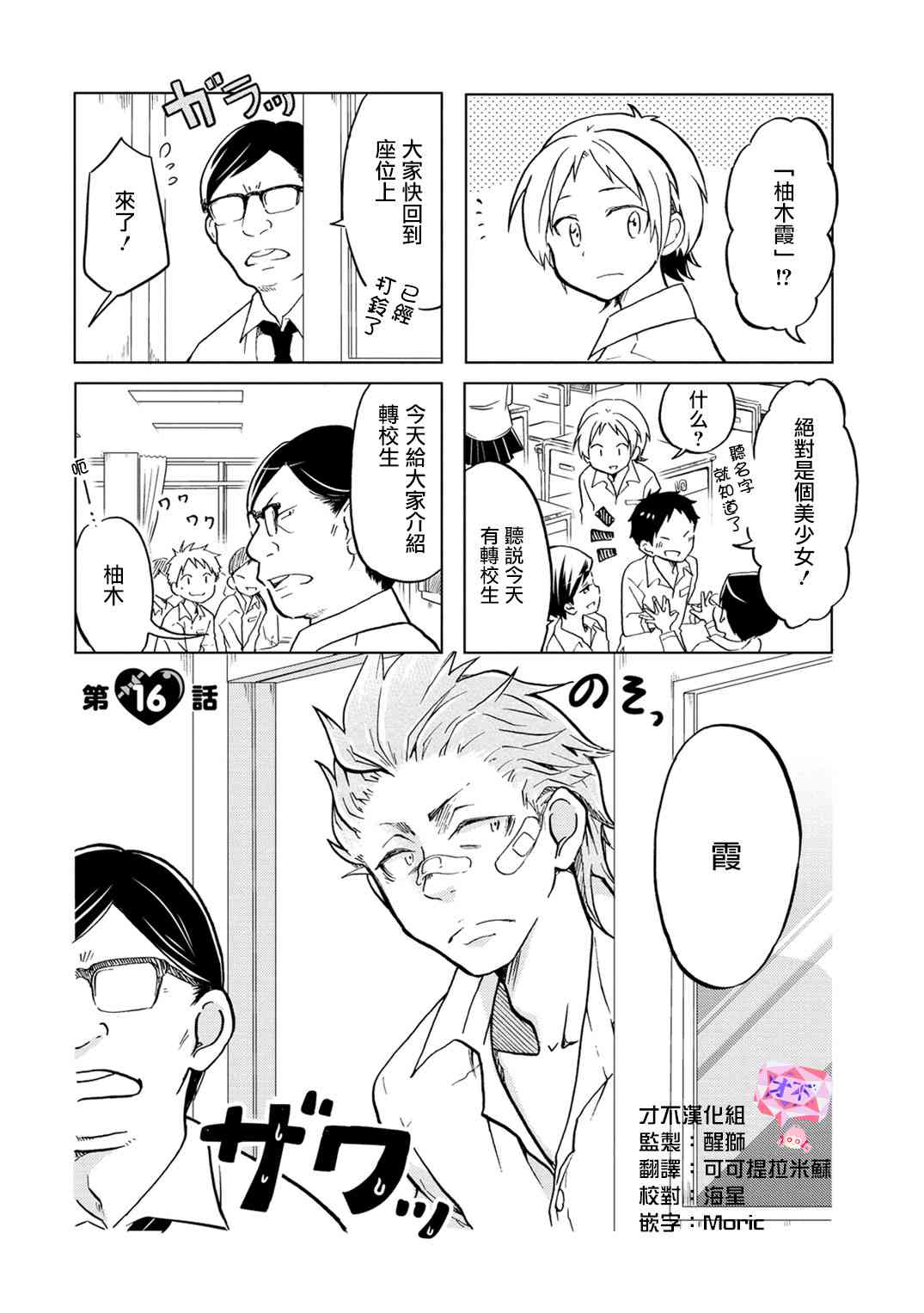 恋爱的不良少女16话图