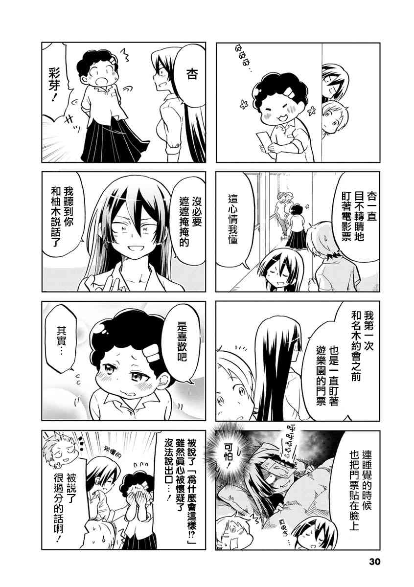 恋爱的不良少女21话图