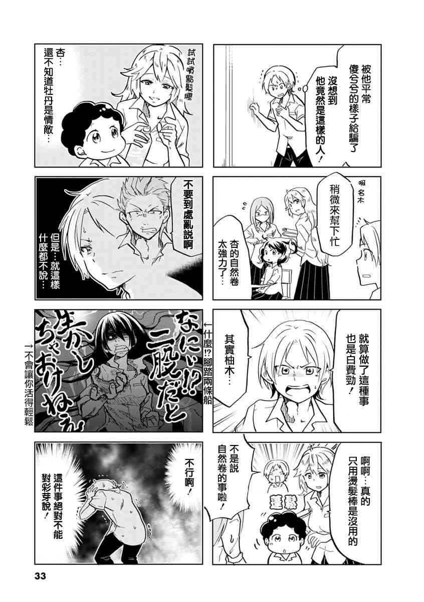 恋爱的不良少女21话图