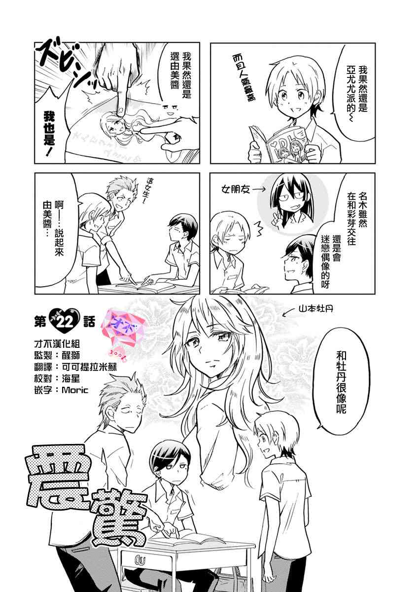 恋爱的不良少女22话图