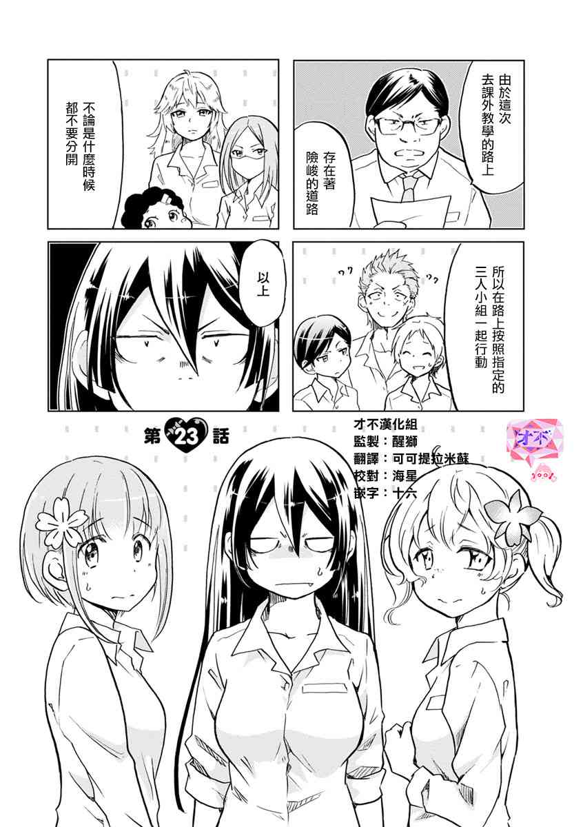 恋爱的不良少女23话图