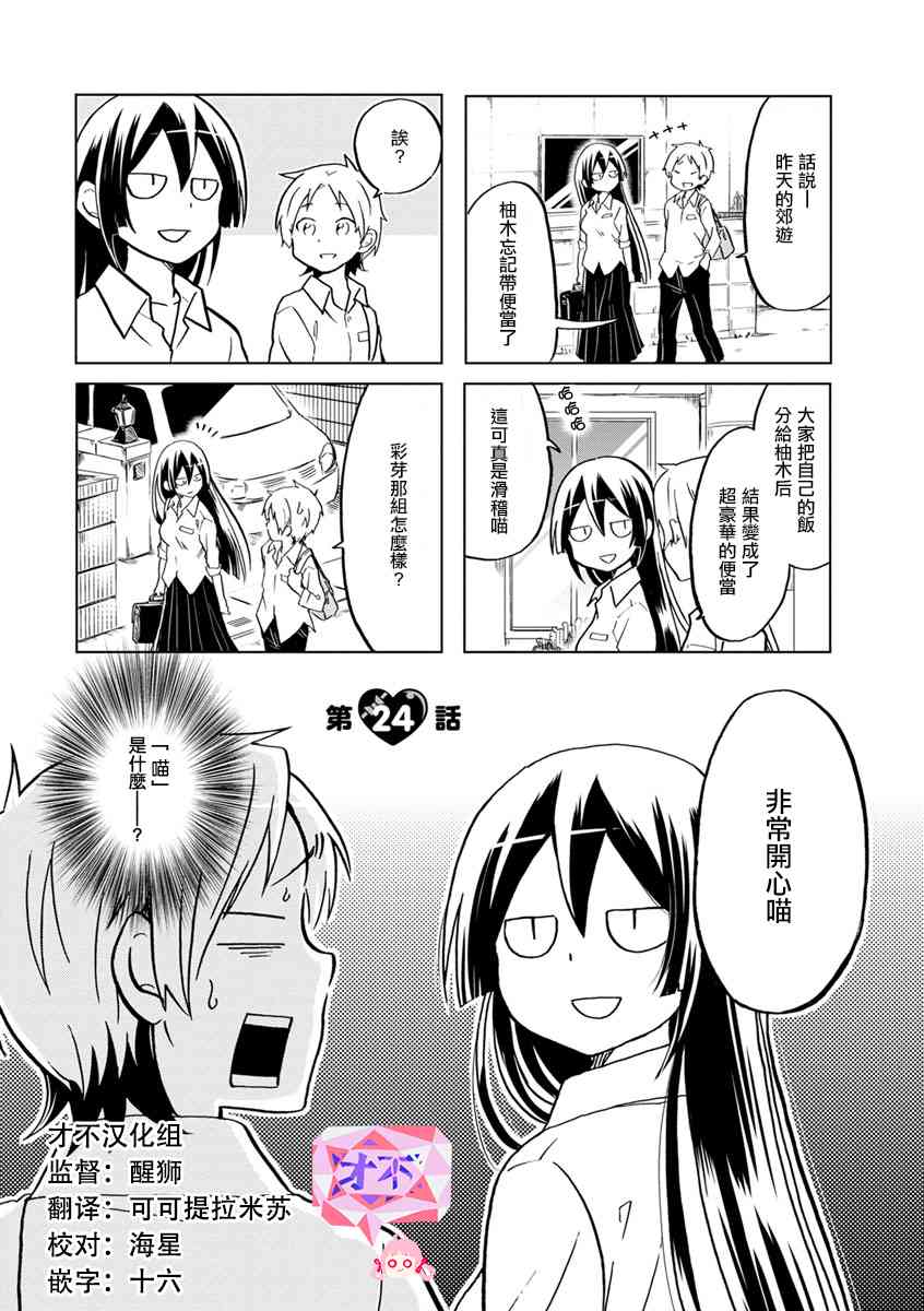 恋爱的不良少女24话图