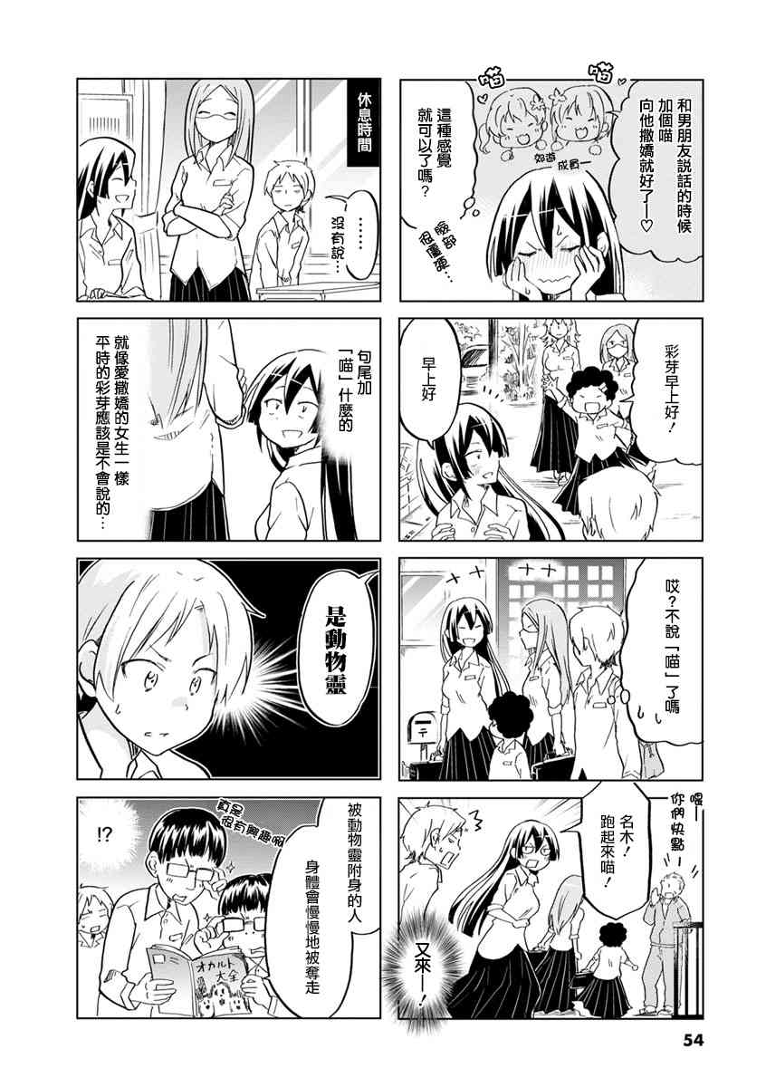 恋爱的不良少女24话图