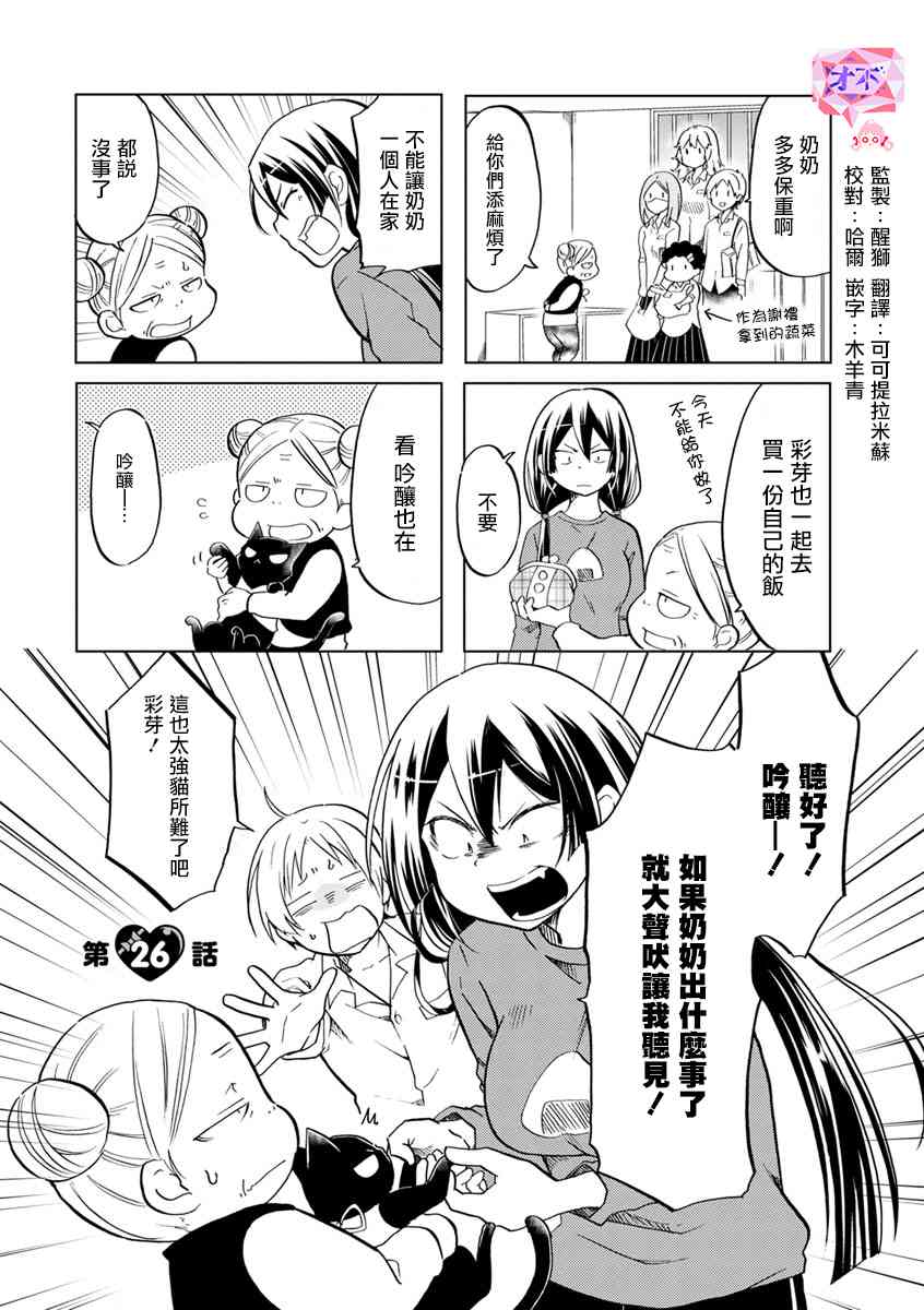 恋爱的不良少女26话图