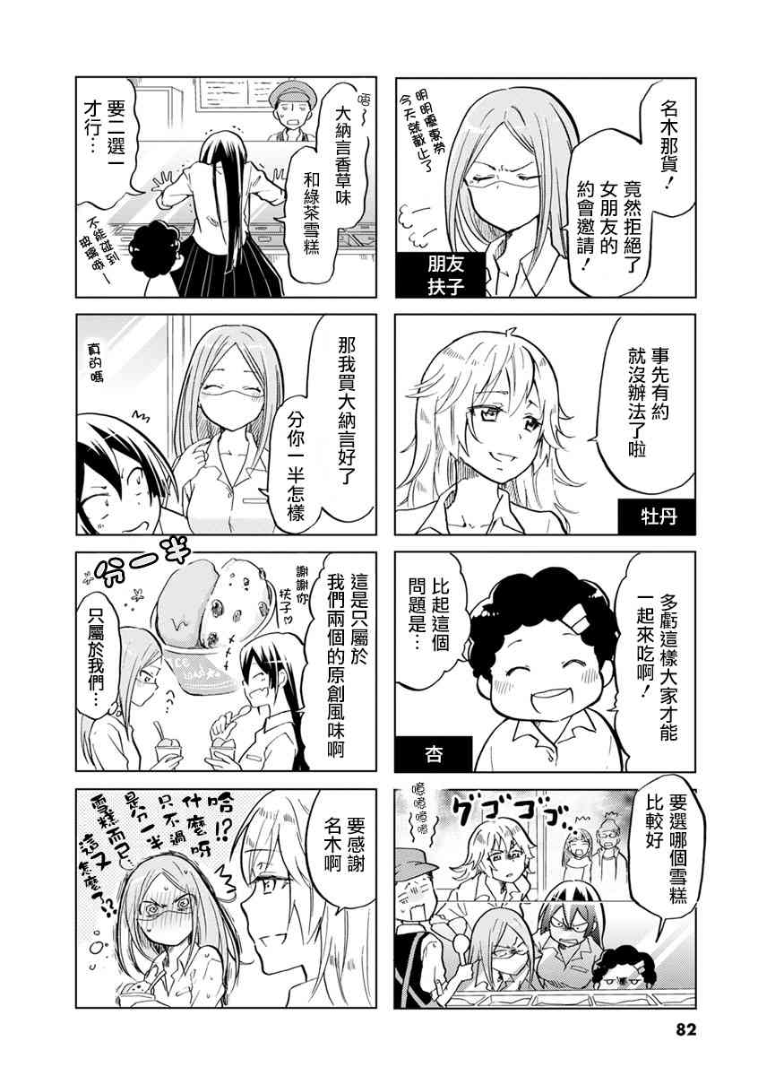 恋爱的不良少女28话图