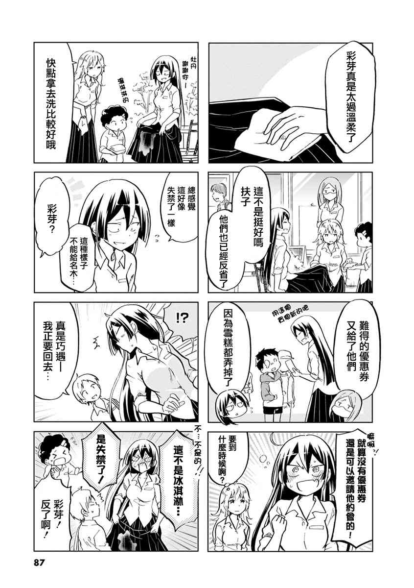 恋爱的不良少女28话图