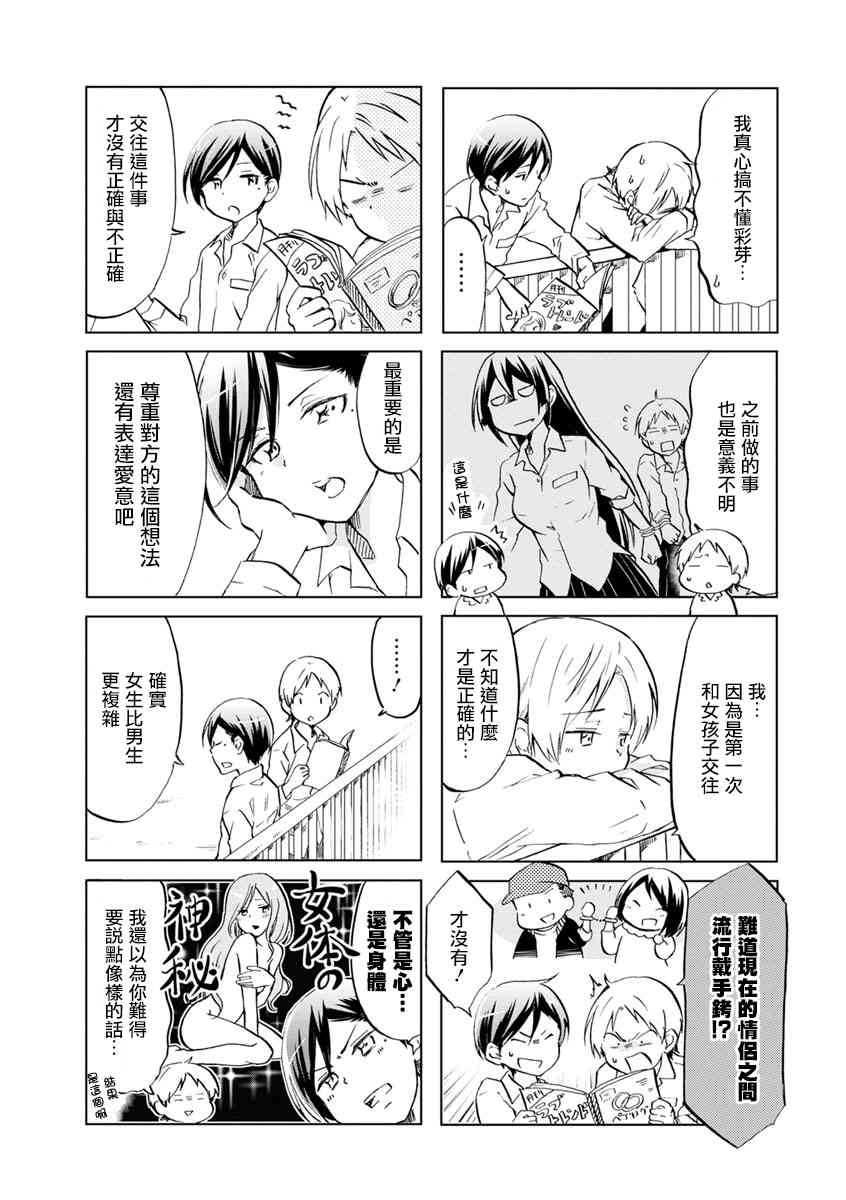 恋爱的不良少女31话图