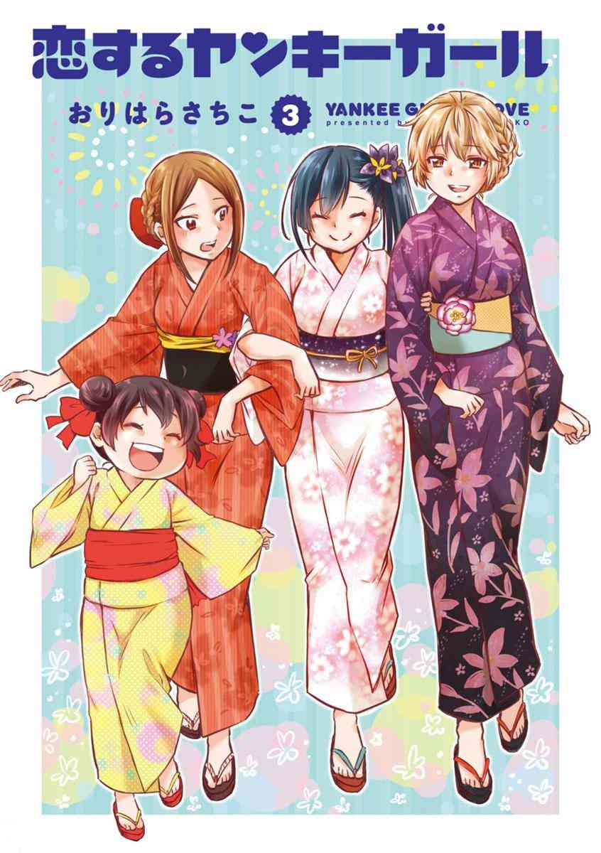 恋爱的不良少女32话图