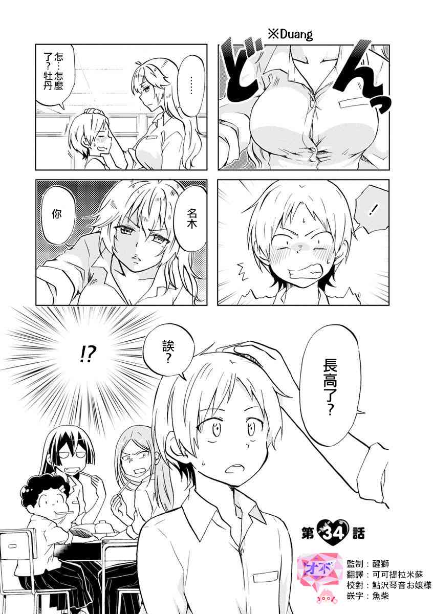 恋爱的不良少女34话图