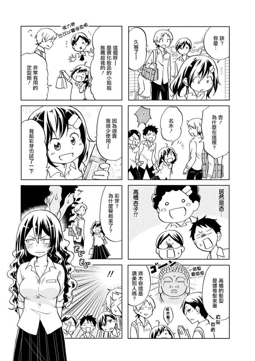 恋爱的不良少女35话图