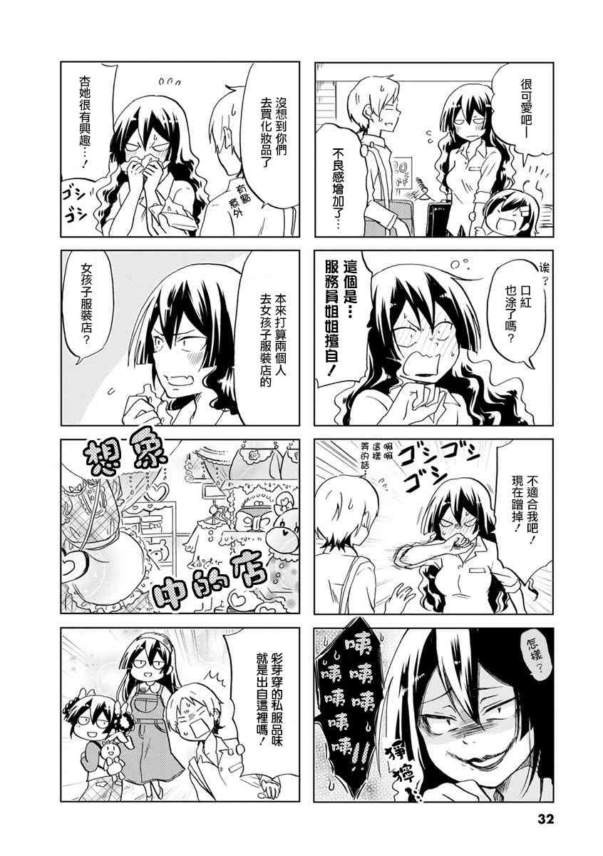 恋爱的不良少女35话图